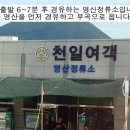 천일여객 영산정류소 이미지