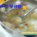 군산 여행 - 군산의 맛 뭇국밥 이야기 이미지