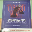 공정하다는 착각과 기울어진 평등, 능력주의와 불평등