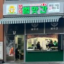 장유 율하 가래떡 떡볶이 범앗간 솔직후기