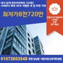 한우리부동산중개 | 최대 30% 저렴한 내 집 마련기회 내서 삼계 한우리아파트 104동 전용59.87(18평) 최저가8천720만원