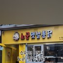 노군통닭 수원역점 이미지