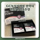 녹십자약국 | GC녹십자웰빙 만약사 판토비오틴 비타민약국 구매 후기