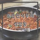 북촌한식부페 이미지