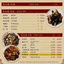 부영각 - 충주시 금제6길 6 | 마포 부영각 메뉴 4가지 후기｜부추복어살은 좀..