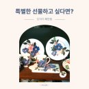 애플당당스튜디오 | 특별한 선물 추천! 힐링도 하고 선물도 하고 일석이조, 도자기 페인팅