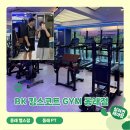 부산 연산ㅣ동래 헬스장 24시 유산소 웨이트 기구 다양한 가성비 헬스장 <BK 킹스코트 GYM 동래점 헬스&PT>