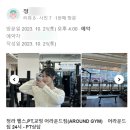 어라운드짐(Around Gym) 이미지
