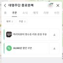 대명주단