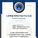 느린학습교육지도사 2급 자격과정 네이버블로그