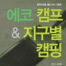 (주)에코캠프