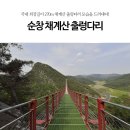 제200차 전북 순창 채계산 산행(20년 6월 7일) 이미지