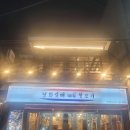 평화김해뒷고기 | 부산시청역 뒷고기 맛집 혼밥부터 회식까지 가성비 좋은 평화김해뒷고기 솔직후기