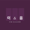 이음컨설팅 이미지