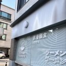 로망라멘 | 대구 남구 맛집 추천 로망라멘 카라이라멘 후기