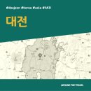 광릉숲음식문화특화테마거리 | [국내가볼만한곳] #대전 #가볼만한곳15 #지역축제 #추천음식5 #추천호텔5 #AKD