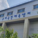 경기도 구리시배드민턴장 이미지