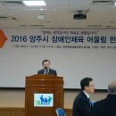 2016 양주시장애인체육회 어울림마당 이미지