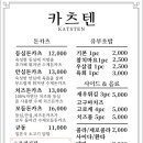 카츠텐 이미지