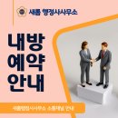 새롬 행정사 사무소 이미지