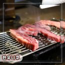 돈오시스템 | [인천 연수구] 송도 한우오마카세 한우니쿠 부모님 생신 기념으로 다녀온 내돈내산 후기