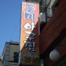 풍미아구찜 Daum카페
