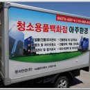 아주환경방역공사 네이버블로그