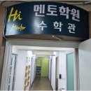 에이치아이멘토수학학원