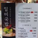 일미국밥집
