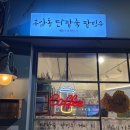 후암동 찐-한 팥빙수 맛집 ‘ 행복이 가득한 집 ’ 내돈내산 후기