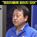김용남 "범죄자들에 대한 알러지성 반감이 있어" 이미지