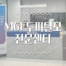 대덕프라자약국 | 분당 탈모 관리는 MGF두피탈모전문센터 분당야탑점