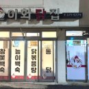 이화닭집 네이버블로그