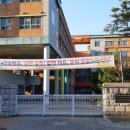 인천공촌초등학교 이미지