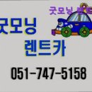 굿모닝카서비스 이미지