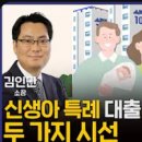 [홍사훈의 경제쇼]지금&#39;진짜&#34;필요한 주택정책 정부가 들어야 할 이야기- 한동균 대표/..(2024.01.30) 이미지