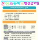 온샘초등학교병설유치원 이미지