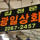 광일상회 이미지