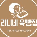 리니빵집