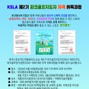 한국파크골프지도자협회