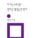 임지은 세번째 시집- 이 시는 누워 있고 일어날 생각을 안 한다 이미지