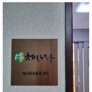 고양대로1978번길 | 허리굽은 어머니 복부와 치골부 풀어 허리 펴짐 고양 일산 마사지샵 체사랑 고양일산점 후기