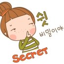 쉿 비밀이야 이미지