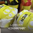 대방노브랜드더시그너처 | 노브랜드버거 칼로리 시그니처버거 세트 후기 샐러드 변경 이탈리안드레싱