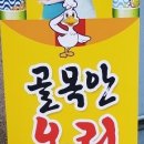 골목안오리