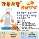 홈베이킹(오전) 이미지