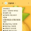 진일마트