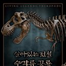 진주익룡발자국전시관 이미지