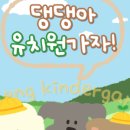 하이댕댕 이미지