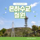 한탄강 주상절리 절경 철원 은하수교 다리 송대소 횃불전망대
